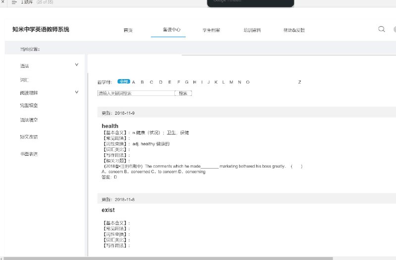 这个原型文件包含了教师系统的各个模块，共有45个目录