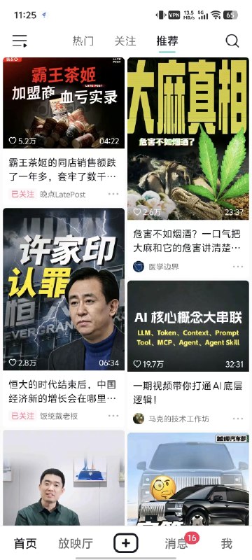 1最近用抖音精选多了起来，看到不少熟悉面孔，饭桶戴老板、小 Lin 说都在，而且播放量和互动也不低