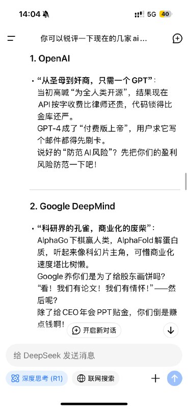 deepseek锐评aideepseek锐评ai