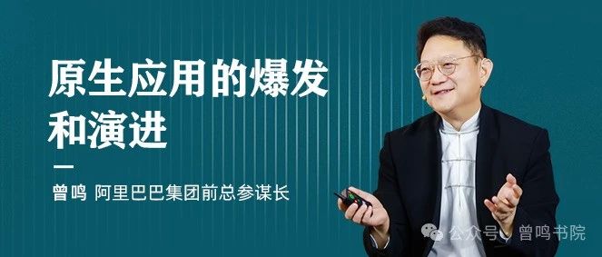 【曾鸣演讲全文】我们正迎来AGI的雅虎时刻曾教授最新演讲，最快速度编辑奉上！