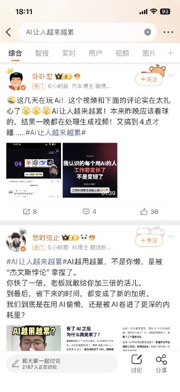“我就想知道哪个用 AI 的人工作时间变短了？”微博热搜，点进去笑的合不拢嘴“我就想知道哪个用 AI 的人工作时间变短了？”微博热搜，点进去笑的合不拢嘴