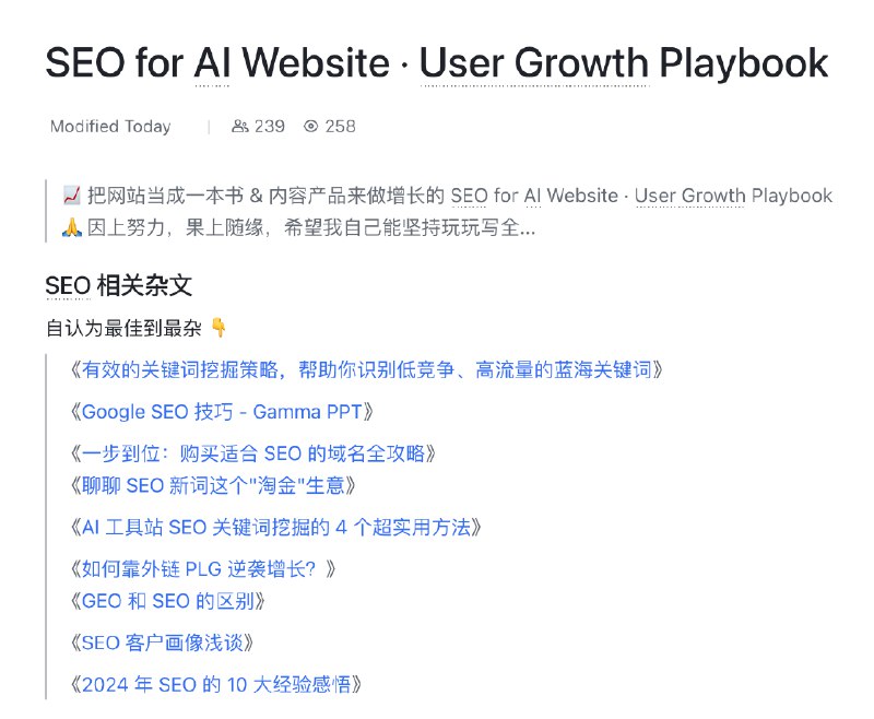📈 把网站当成一本书 & 内容产品来做增长的 SEO for AI Website · User Growth Playbook🙏 因上努力，果上随缘，希望我自己能坚持玩玩写全...《SEO 相关杂文》自认为最佳到最杂 👇