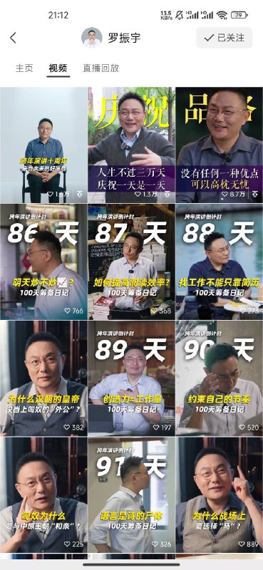 #自媒体运营频道 #@yunying23朋友们，罗振宇的短视频账号之前一直做的稀烂