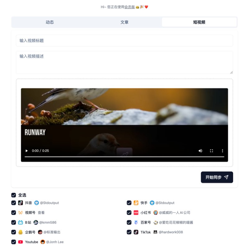 #自媒体运营频道 #@yunying23经常在自媒体或社交媒体发内容的朋友都知道，多平台同步是一件麻烦的事情我自己就运营着一堆账号，同时也是一名开发者，所以我决定自己动手解决这个问题，开发一款多平台内容同步工具：「爱贝壳内容同步助手」现在已上架 Chrome/Edge 浏览器插件商店，安装包不到 1M，非常轻量，使用体验也超级丝滑（毕竟我每天要用）支持一键发布动态、文章、视频内容到 30+ 平台，实现全网霸屏的效果，全面覆盖粉丝群体，更重要的是：免费就能用！(专业版更强大)只有博主才更懂博主的痛苦，我就经常在复制粘贴过程中丧失了发帖的热情，尤其是刚开始做账号的时候，粉丝没几个，就更不想发内容了，希望这个小小的同步工具可以助你影响力++，有任何使用问题也可以直接私信我交流#自媒体运营频道 #@yunying23经常在自媒体或社交媒体发内容的朋友都知道，多平台同步是一件麻烦的事情我自己就运营着一堆账号，同时也是一名开发者，所以我决定自己动手解决这个问题，开发一款多平台内容同步工具：「爱贝壳内容同步助手」现在已上架 Chrome/Edge 浏览器插件商店，安装包不到 1M，非常轻量，使用体验也超级丝滑（毕竟我每天要用）支持一键发布动态、文章、视频内容到 30+ 平台，实现全网霸屏的效果，全面覆盖粉丝群体，更重要的是：免费就能用！(专业版更强大)只有博主才更懂博主的痛苦，我就经常在复制粘贴过程中丧失了发帖的热情，尤其是刚开始做账号的时候，粉丝没几个，就更不想发内容了，希望这个小小的同步工具可以助你影响力++，有任何使用问题也可以直接私信我交流