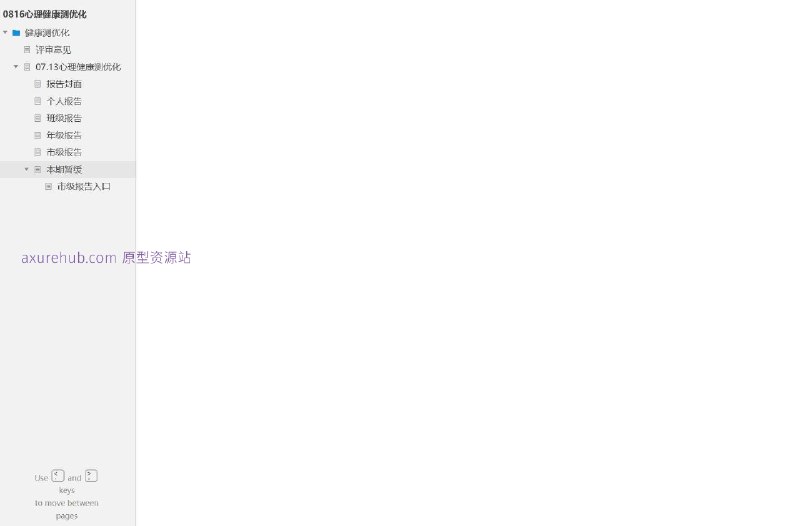 原型项目介绍：项目名称： 心理健康测优化原型介绍：这是一个心理健康测试的优化项目，旨在通过数字化工具提升心理健康评估的效率和准确性