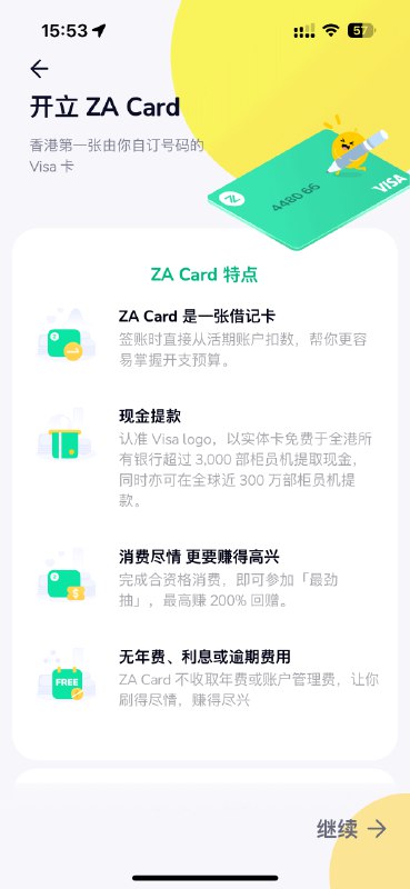 在香港机场等奶茶时申请了一个za bank账户下载app，申请开户，拍下身份证，人脸识别，用已有的国内储蓄卡校验一下，上传入境记录就能开好十分钟不用就搞定了能申请一张实体卡，还能自选卡号顺带把投资帐户也开了，可以买股票基金有需求的朋友如果有去香港的话可以顺带开了进军美股港股（bushi）在香港机场等奶茶时申请了一个za bank账户下载app，申请开户，拍下身份证，人脸识别，用已有的国内储蓄卡校验一下，上传入境记录就能开好十分钟不用就搞定了能申请一张实体卡，还能自选卡号顺带把投资帐户也开了，可以买股票基金有需求的朋友如果有去香港的话可以顺带开了进军美股港股（bushi）