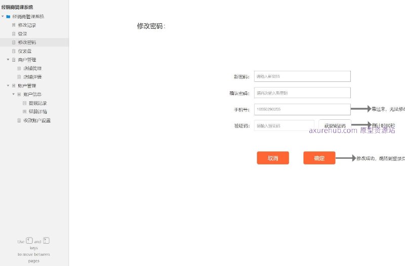 原型项目介绍：这个原型项目是一个“经销商管理系统”，旨在为经销商提供一个全面的管理平台，以优化其业务流程和提高效率