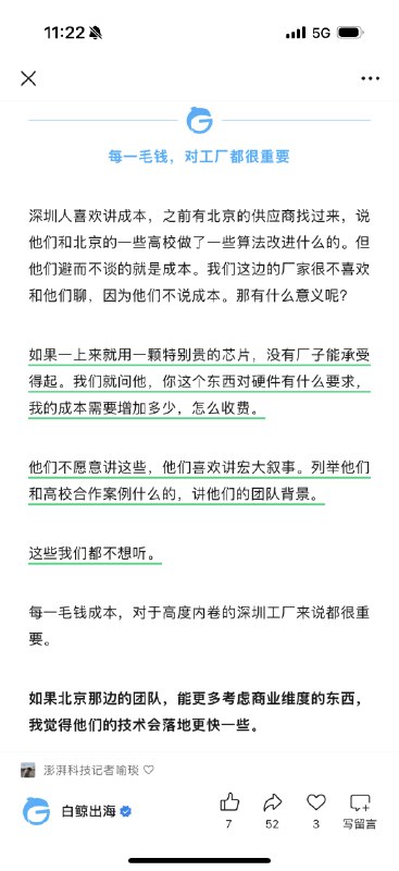 北京：我们算法先进深圳：贵了几毛钱？
