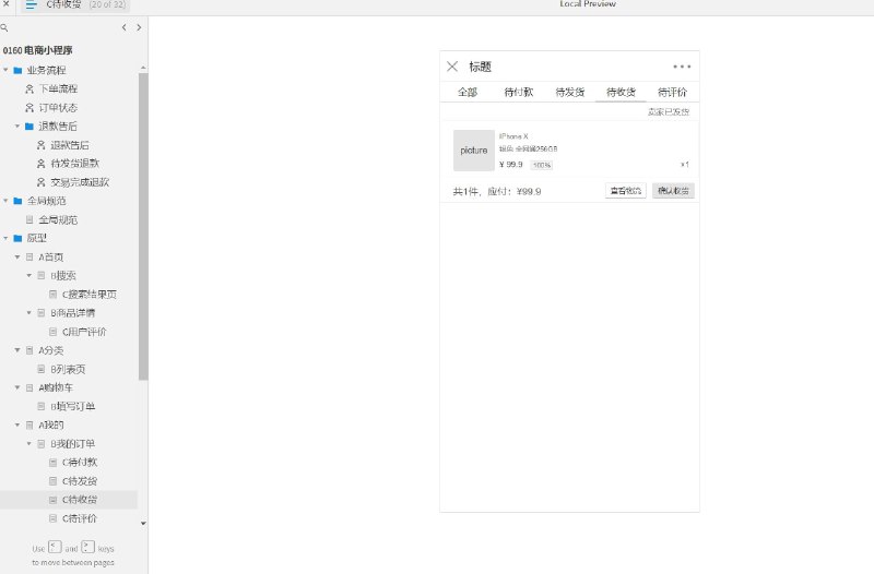 这是一个包含多个业务流程和全局规范的axure原型案例模板站