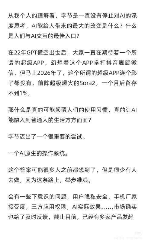 赛博狐Rayko对于豆包手机的一些分享赛博狐Rayko对于豆包手机的一些分享