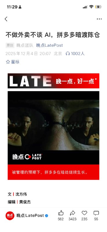 《不做外卖不谈AI，拼多多暗渡成仓》喜欢多多的战略☺️喜欢多多对AI 的判断喜欢最后一句“拼多多否认了文中相关业务数据和信息