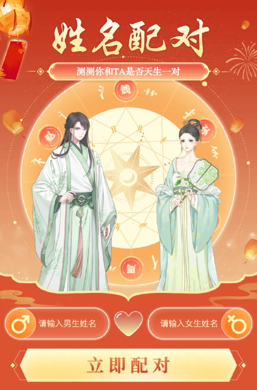 #自媒体运营频道 #@yunying232025年了，还能在微博看到姓名配对的广告，说明这东西现在还能赚钱