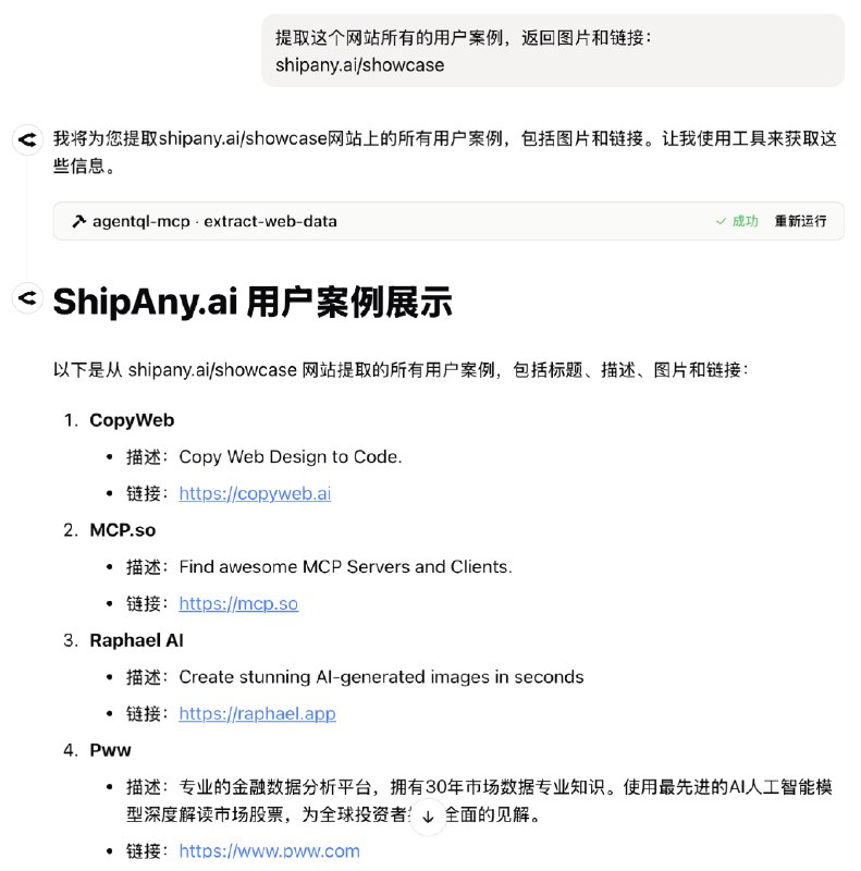 使用 AgentQL MCP Server 对话式提取网页信息👇使用 AgentQL MCP Server 对话式提取网页信息👇