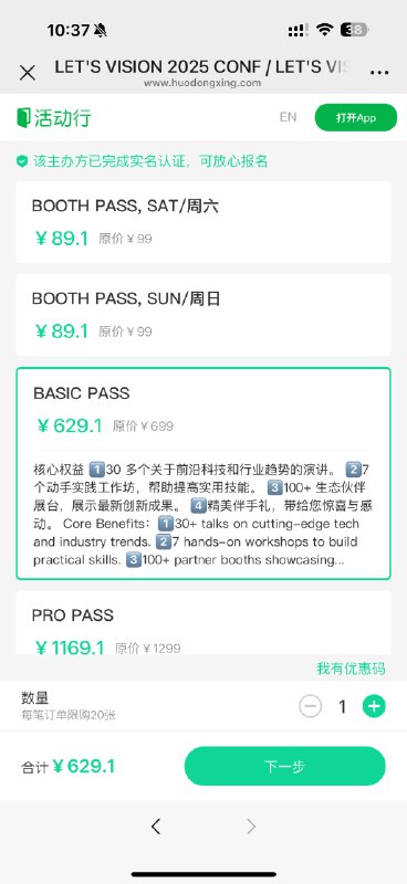 2025 LET’S VISION 大会，3月1日-2日，在上海
