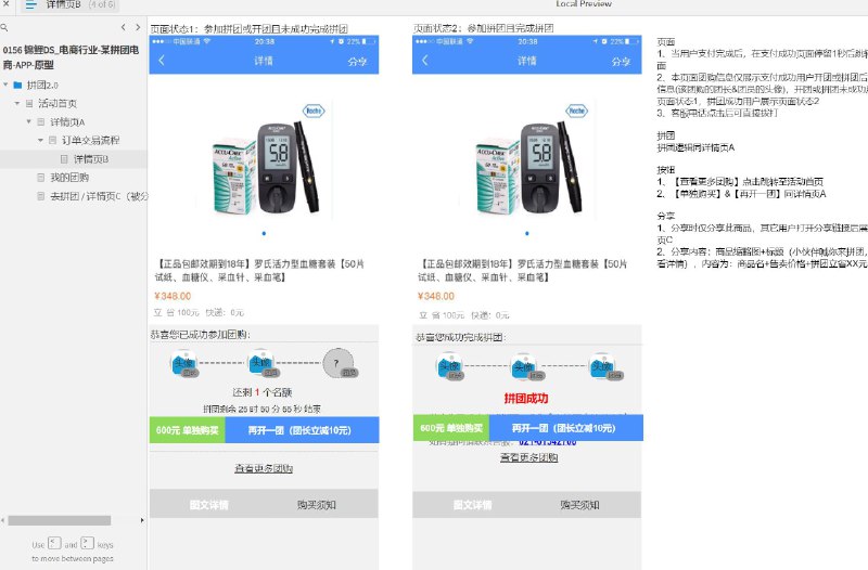 这个原型文件主要是关于拼团2.0的产品设计，共包含7个目录