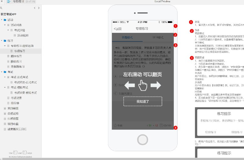 本原型文件包含了20个目录，分别是：活动、活动列表、考试详情、活动规则、练习、专项练习-题型选项、专项练习、顺序练习、随机练习、未做题练习、考试、考试-正式考试、考试结果-正式考试、考试-模拟考试、考试结果-模拟考试、考试记录、排行榜、我的错题、查看试卷、只看错题、我的收藏、进度概况工具栏