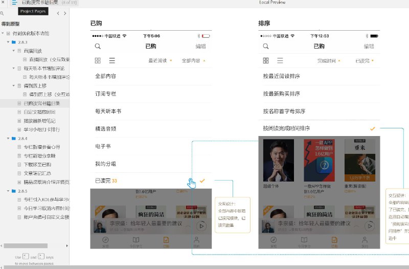 这份原型文件共包含了23个目录，其中包括：1. 得到优化版本功能2. 直播回放3. 直播回放（交互效果）4. 每天听本书增加评论5. 每天听本书增加评论（交互效果）6. 得到历上移7. 得到历上移（交互效果）8. 已购读完书籍归集9. 自定义播放时间10. 播放器新增笔记11. 学习小组打卡排行12. 专栏新增参看心得13. 专栏新增分享赚14. 下载移至已购15. 文章笔记汇总16. 精品课取消介绍详情页及已购清单17. 专栏引入KOL参与学习小组18. 今日学习取消内容时间轴19. 账户充值可自定义金额仅展示部分截图，请下载后编辑使用