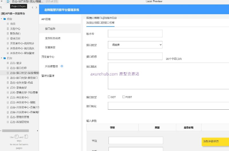 原型项目介绍：这个原型项目是一个后台管理系统，旨在为开发者提供一个统一的API开放平台，以及后台管理功能