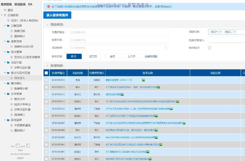 原型项目介绍项目名称： 综合办公管理系统原型介绍： 这是一个为需求管理人员设计的办公管理系统原型，旨在提高办公效率和需求管理的透明度
