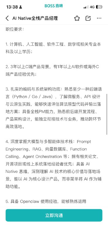上周和一个以前做前端的老同事见面，难免不聊到 AI我说我很久没看招聘市场了，前几天打开Boss看了下，发现产品经理的岗位，除了清一色的“AI 产品经理”，多了很多 AI Native 全栈产品经理，我说外边的世界都已经变成这样了吗？他说他好几个月没写前端了，现在和业务一起搞 Agent 开发，业务提需求，他落地，最后目标是把搞出来的 Agent 直接交给业务去用，说他们现在的产品很多都直接上手在搞内部系统了，把以前采购的一些软件都退订了我说确实，以前产品写的 PRD 需求文档就是最好的上下文，产品如果能补一些工程上的知识，把写好的需求文档丢给 AI ，很多中小需求都可以直接落地了，用内部系统练手最好不过后来回家打开 app 又看了看，感叹短短两三年时间行业翻天覆地的变化，互联网的一贯基操为了效率，人类开始分工，现在因为技术发展，各个岗位又开始融合了感觉以后强调单兵作战的能力要成为主流了上周和一个以前做前端的老同事见面，难免不聊到 AI我说我很久没看招聘市场了，前几天打开Boss看了下，发现产品经理的岗位，除了清一色的“AI 产品经理”，多了很多 AI Native 全栈产品经理，我说外边的世界都已经变成这样了吗？他说他好几个月没写前端了，现在和业务一起搞 Agent 开发，业务提需求，他落地，最后目标是把搞出来的 Agent 直接交给业务去用，说他们现在的产品很多都直接上手在搞内部系统了，把以前采购的一些软件都退订了我说确实，以前产品写的 PRD 需求文档就是最好的上下文，产品如果能补一些工程上的知识，把写好的需求文档丢给 AI ，很多中小需求都可以直接落地了，用内部系统练手最好不过后来回家打开 app 又看了看，感叹短短两三年时间行业翻天覆地的变化，互联网的一贯基操为了效率，人类开始分工，现在因为技术发展，各个岗位又开始融合了感觉以后强调单兵作战的能力要成为主流了