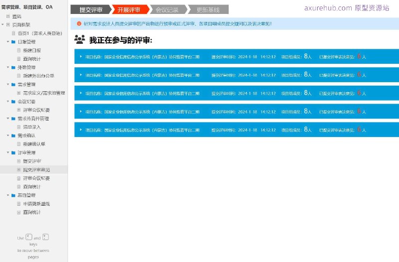 原型项目介绍项目名称： 综合办公管理系统原型介绍： 这是一个为需求管理人员设计的办公管理系统原型，旨在提高办公效率和需求管理的透明度