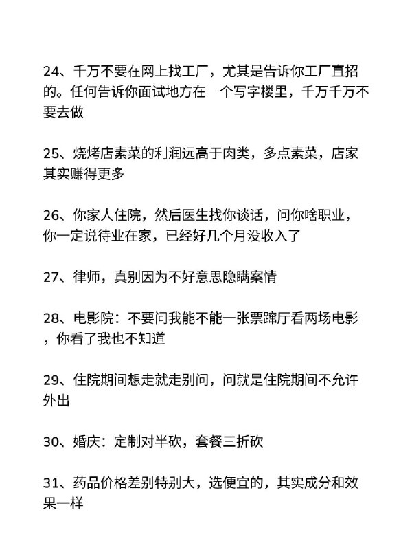 【扒一扒各个行业的潜规则、看完你就知道】【扒一扒各个行业的潜规则、看完你就知道】
