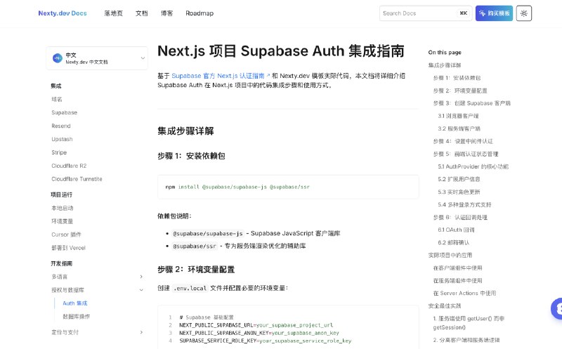 这两天把模板多语言、Supabase授权和数据库的文档也补上了内容非常详细，即使你还没有使用 Nexty，这些文档也能让你有很大收获