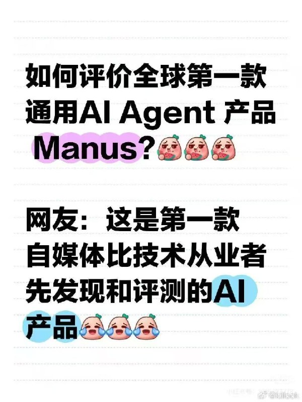 如果按Monica运营合伙人杨慕杰所说，豆包总结了：这个（manus）中国团队深谙营销之道，他们向海外AI自媒体投入每人150美金的资金