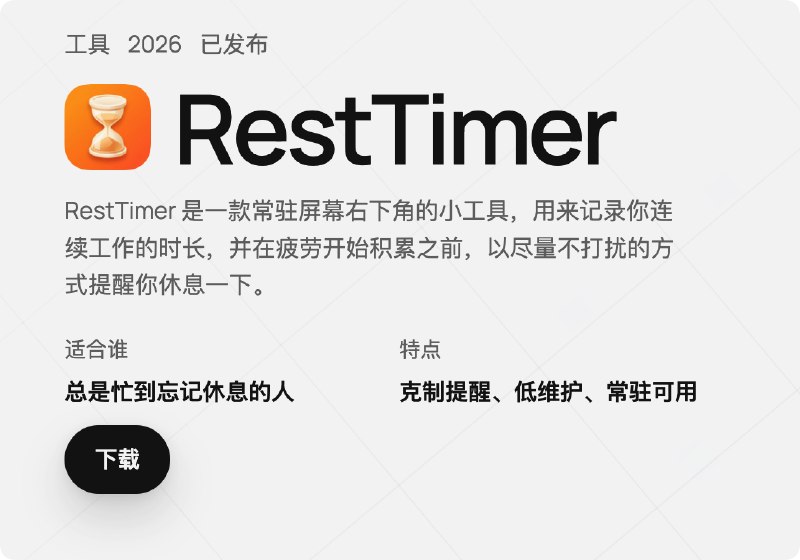 做了个免费的macOS的小工具