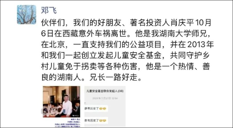 中国第一代互联网投资人肖庆平10月6日在西藏意外车祸离世