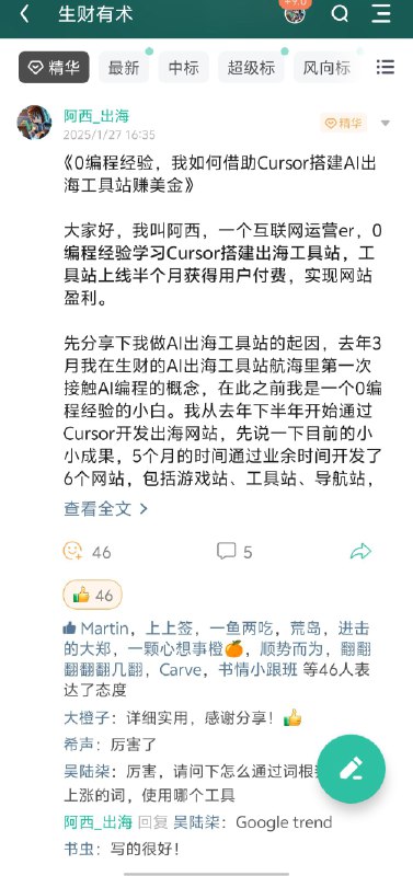 第一次在生财发帖，写了三四个晚上，总结了去年开始做独立开发者的经验，很荣幸入选了「精华贴」🤓文章地址：