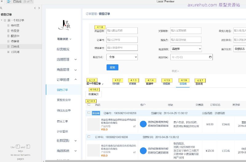 原型项目介绍：项目名称： 近一个月订单管理平台原型介绍：这是一个订单管理平台的原型设计，旨在为电商或零售行业提供一个直观、高效的订单处理系统