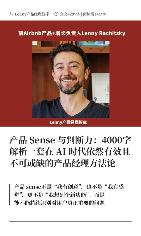 AI越强，产品经理越需要产品sense与判断力 - 小红书我倒是认识一位非常规又极好的社区 pm这是社区的故事，她今天刚写 