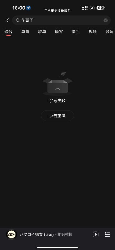 网易云炸了网易云炸了