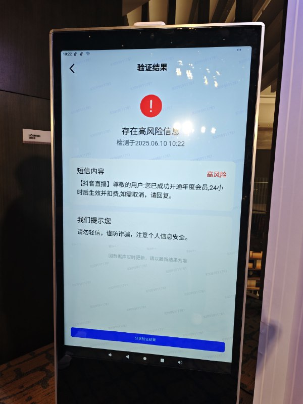 今年是个AI大年啊，抖音把AI融入了反诈防治当中，升级了反诈level