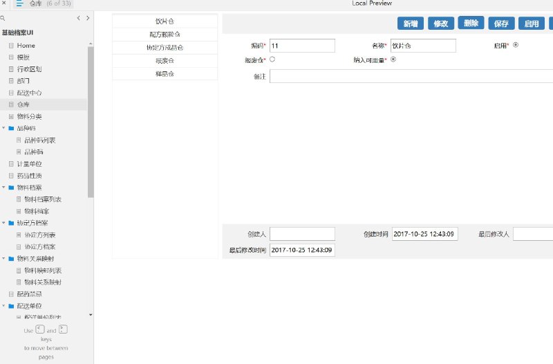 这个原型项目是一个基础档案管理UI系统，旨在为特定行业提供一个全面的档案管理和业务流程处理平台