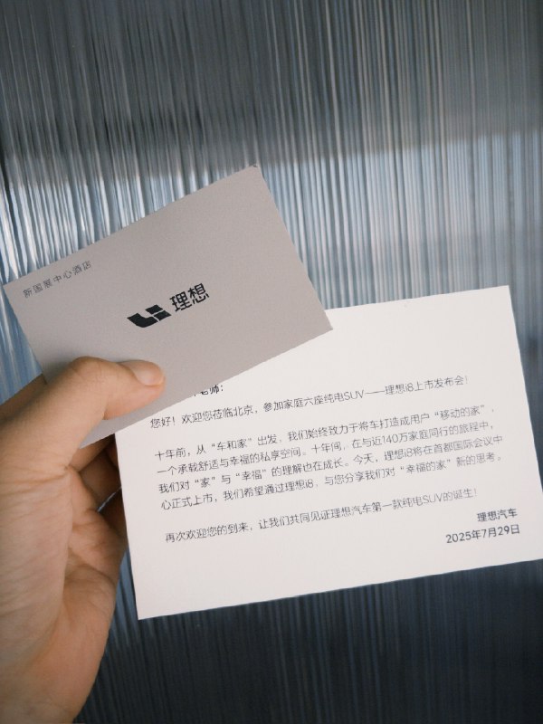 支持想哥，来理想 i8 的发布会，很可能会成为历史上一个里程碑式的车型