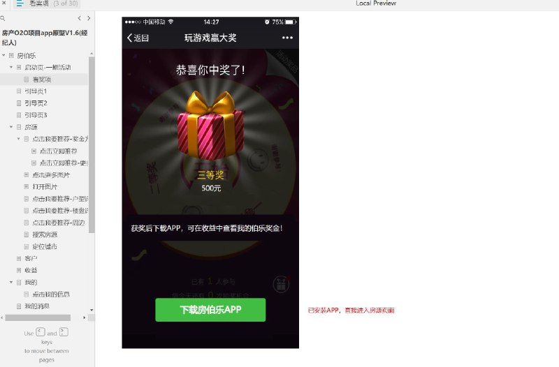 原型项目介绍项目名称： 房伯乐房产O2O项目app原型V1.6（经纪人）原型文档包含内容：启动页与一期活动页面引导页（共3页）房源浏览与推荐功能奖金方案展示用户操作流程（包括推荐、查看图片、户型详情、楼盘详情、周边信息）搜索房源与城市定位客户管理用户收益查看个人中心（包括信息管理、消息、实名认证、设置等）登录与注册流程（包括手机验证、设置密码、注册成功提示等）忘记密码与手机验证所属行业： 房地产行业，特别是房产在线到线下（O2O）服务
