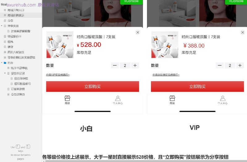 原型项目介绍项目名称： 商城升级系统原型文档包含内容：升级页面：包含商城升级入口、商城价格展示、分享、升级页面等