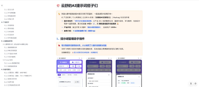 这半年的收获要比过去两年AI上的摸索收货都要多呀~今天更新完提示词汇总文档，发现有20多个日常可以便捷用来干活的提示词了