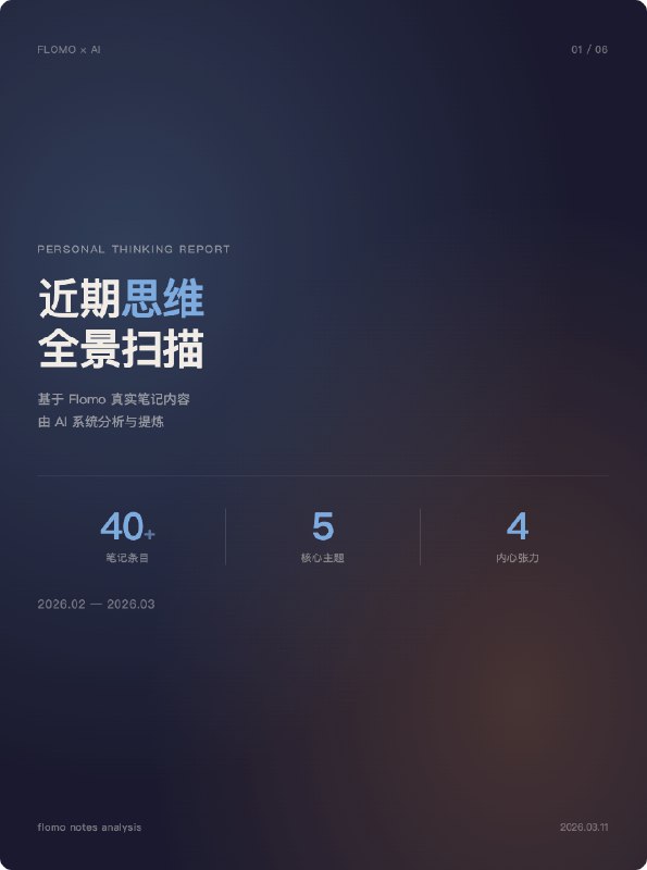 flomo支持mcp之后，总算能把自己每天瞎逼逼的这些闪念记录用起来了，可以作为原材料喂给AI各种用flomo支持mcp之后，总算能把自己每天瞎逼逼的这些闪念记录用起来了，可以作为原材料喂给AI各种用