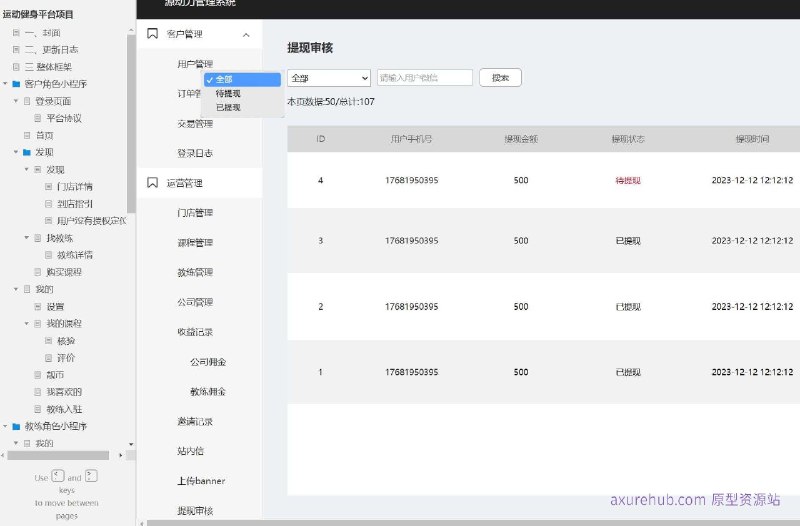 原型项目介绍项目名称： 运动健身平台项目原型文档包含内容：封面更新日志整体框架客户角色小程序教练角色小程序后台管理所属行业： 健康与健身行业解决的痛点或目标：提供一个集成的平台，让客户能够轻松找到合适的教练和课程