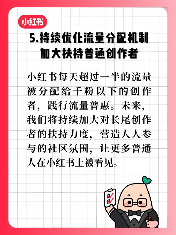 #自媒体运营频道 #@yunying23超一半的流量分配给千粉以下的创作者，小红书真是令人感动的平台呀