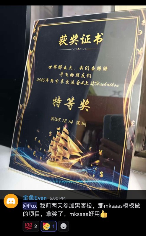 拿MkSaaS模板去参赛简直就是降维打击！咔咔就是拿奖！奖金多的朋友，直接就赚回模板啦！拿MkSaaS模板去参赛简直就是降维打击！咔咔就是拿奖！奖金多的朋友，直接就赚回模板啦！