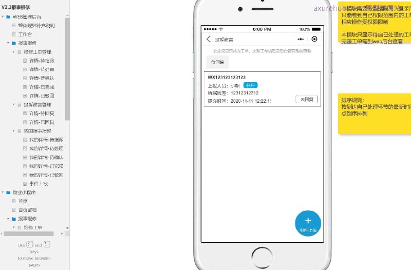 原型项目介绍：这个原型项目是一个物业管理系统的WEB管理后台和小程序端的界面设计，旨在提高物业管理的效率和用户体验