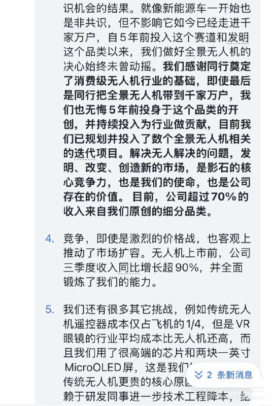 影石老板刘靖康发全员信了？信里说新无人机影翎上市48小时，中国区卖了三千多万