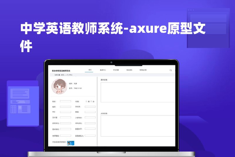 这个原型文件包含了教师系统的各个模块，共有45个目录