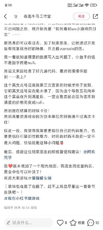 一位小游戏开发者的Bug排查过程，还是挺详细的一位小游戏开发者的Bug排查过程，还是挺详细的