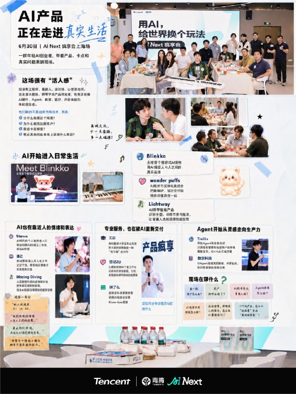 今晚疯享会上海站的一个观察：C 端 AI 产品拼到最后，可能不只是模型能力，而是“场景里的信任”