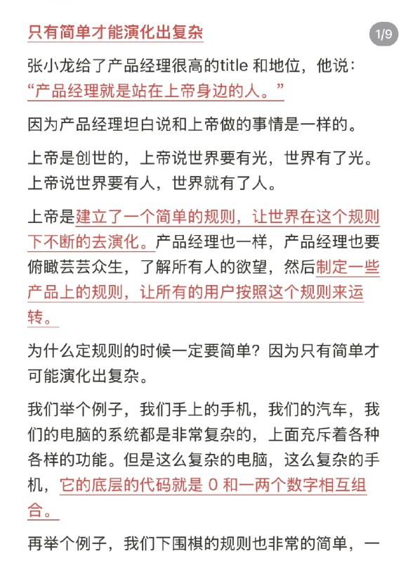 没有产品，只有人性，产品经理就是站在上帝身边的人(张小龙 YYDS)没有产品，只有人性，产品经理就是站在上帝身边的人(张小龙 YYDS)